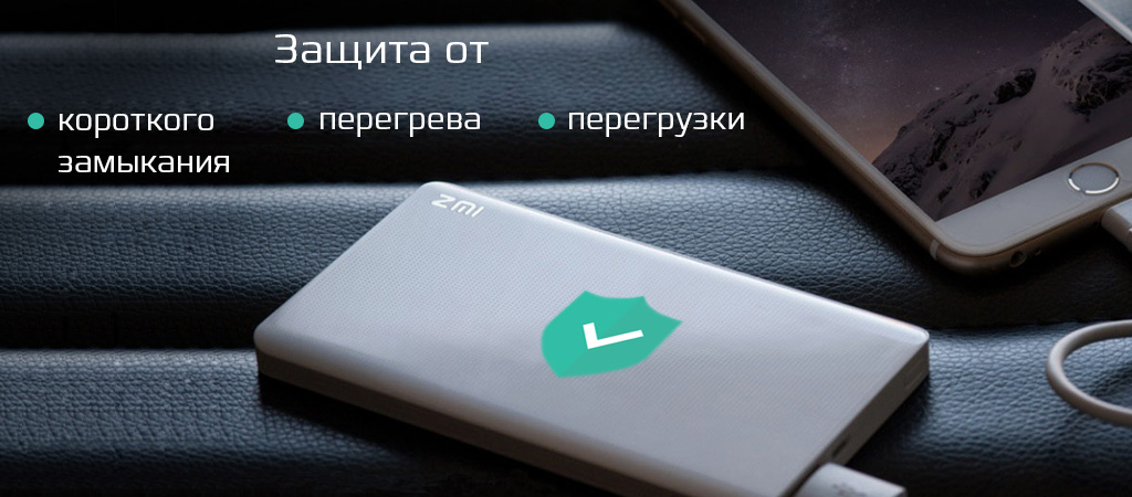 Аккумулятор ZMI Power Bank 5000mAh White - PTC-защита