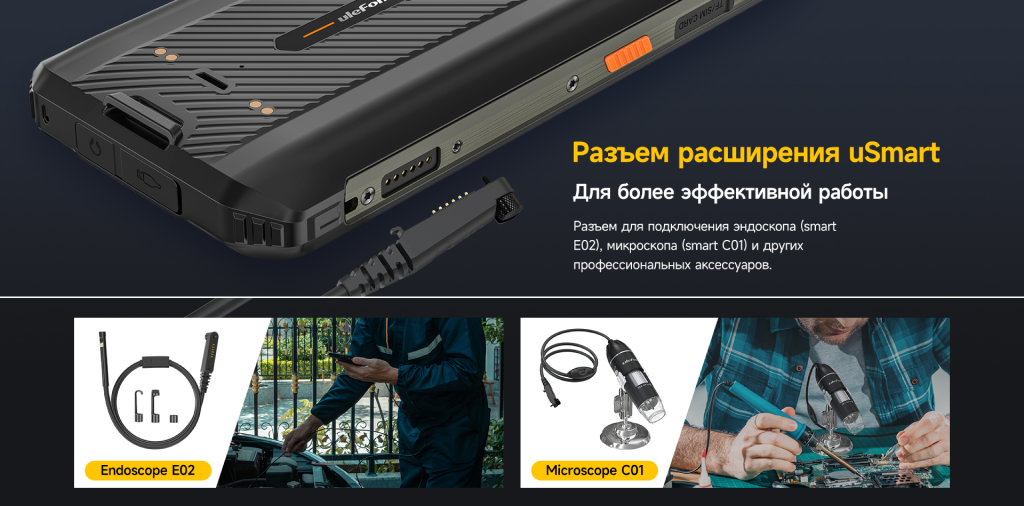 Эндоскоп Ulefone Armor 21.png