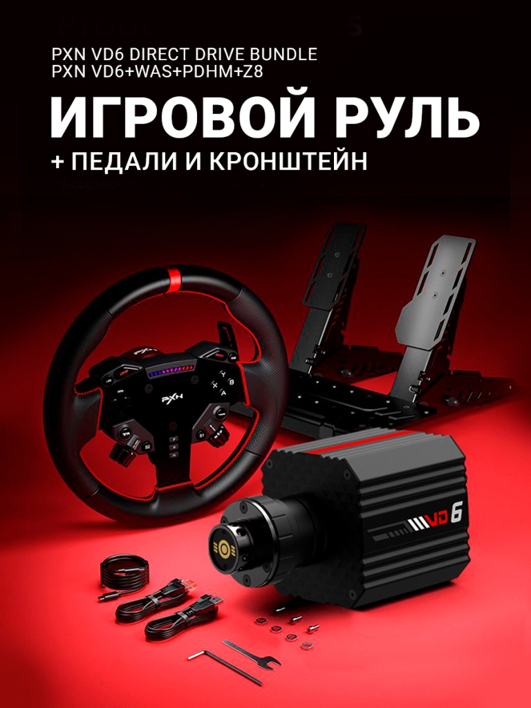 PXN-VD6-Direct-Drive-Bundle_1.jpg