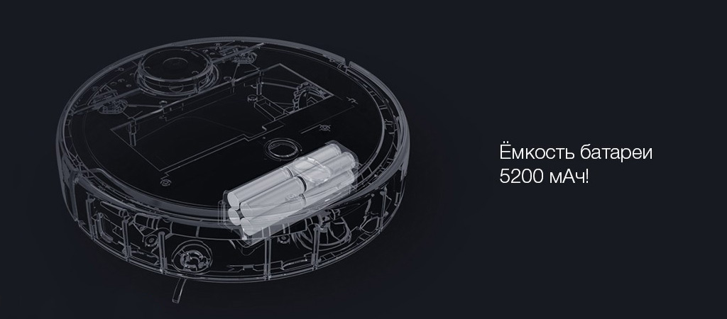 Робот-пылесос Xiaomi Mijia Sweeping Robot Vacuum Cleaner 1S - Аккумулятор 5200 мАч