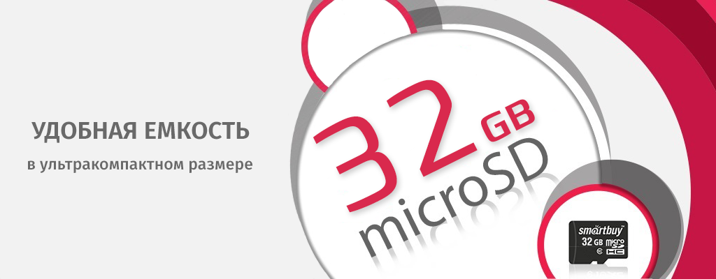 smartbuy-microSD-32-1.png