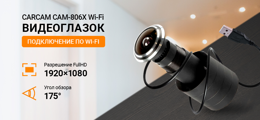 CARCAM CAM-806X Wi-Fi_1.jpg