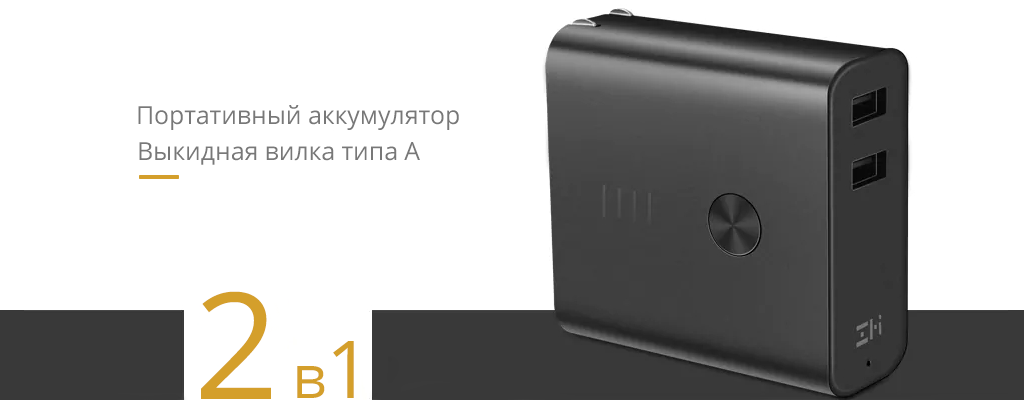 ZMI Power Bank 6500mAh Black – Адаптер питания