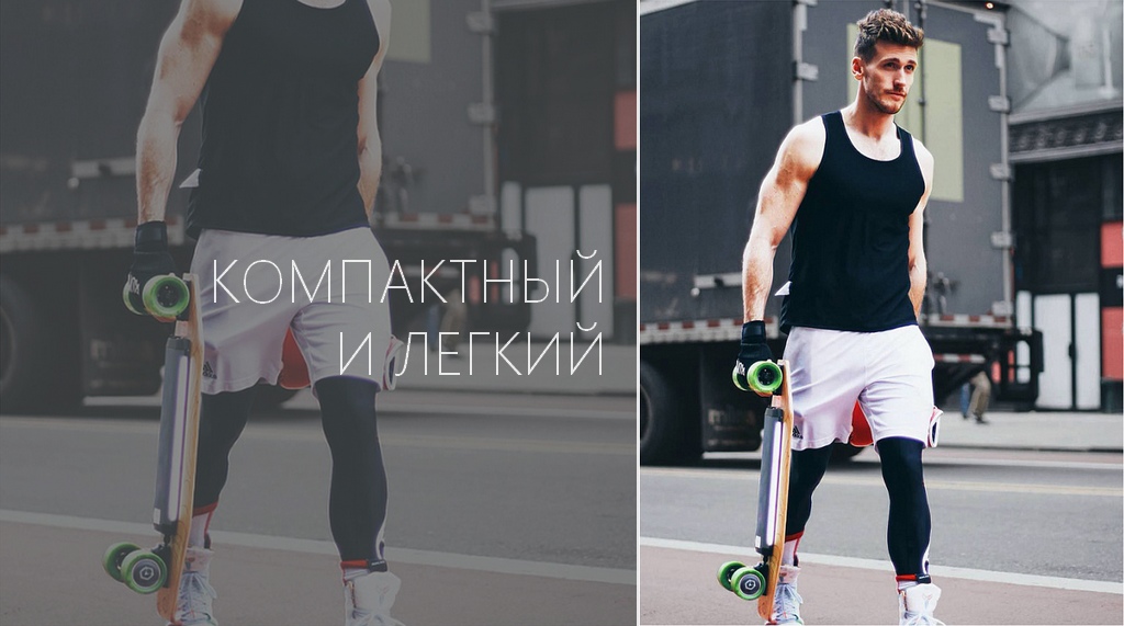 легкость и компакность