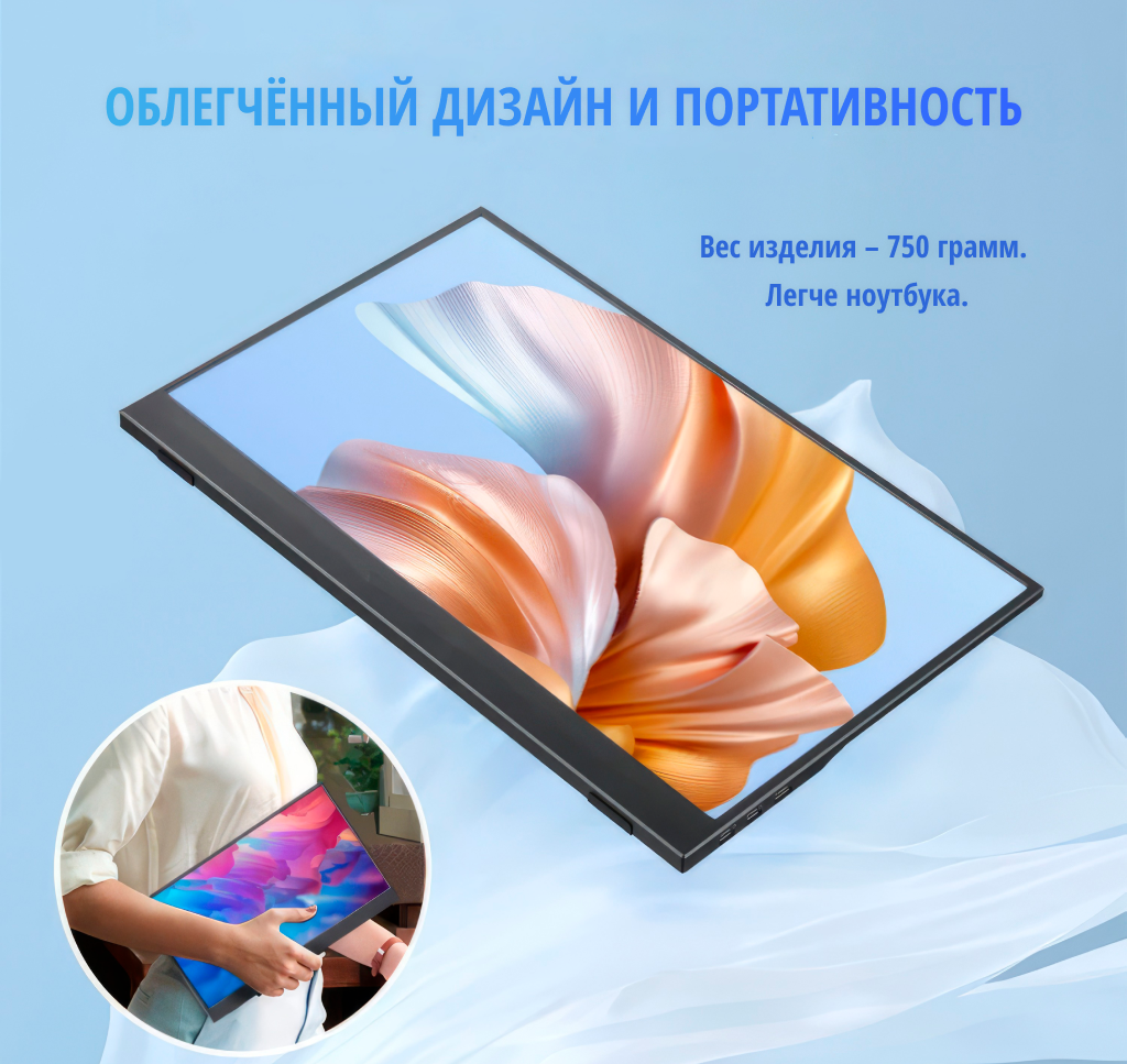 Лёгкий и портативный.png