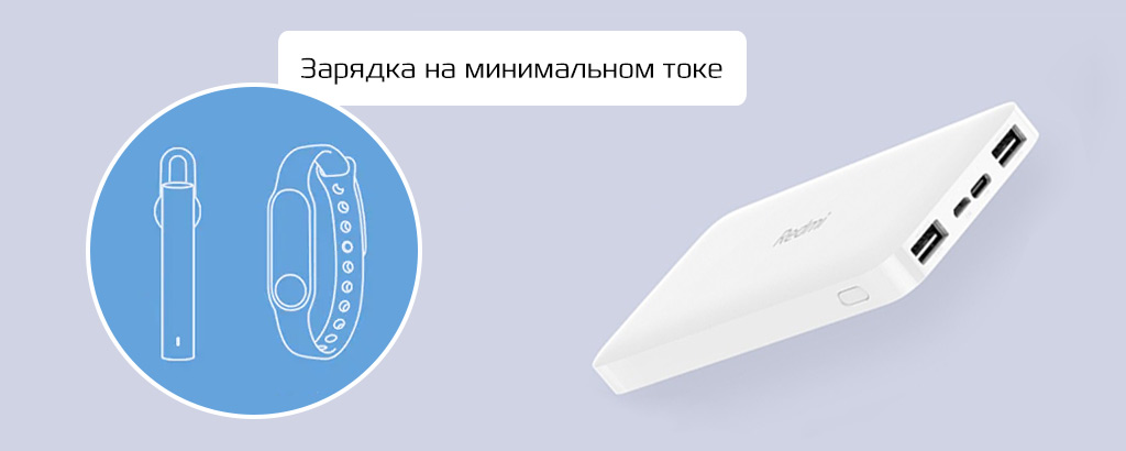 Xiaomi Redmi Power Bank 10000mAh White - Зарядка на минимальном токе