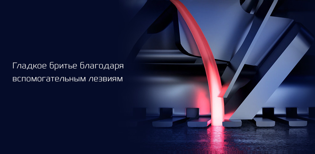 Xiaomi S3 — Вспомогательные лезвия