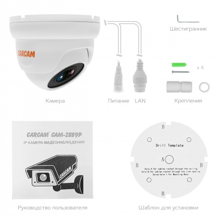 Купить IP камера видеонаблюдения CARCAM CAM-2889P
